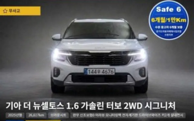 토스중고차 더 뉴 셀토스 가솔린 1.6 터보 2WD 매물 사진 4 - 2024/08 26,617km