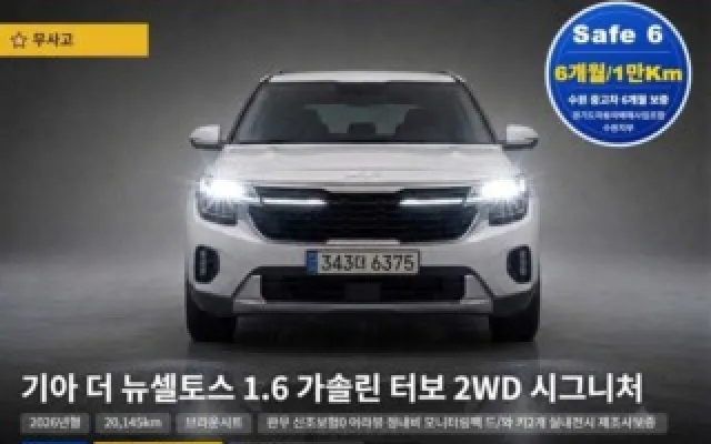 토스중고차 더 뉴 셀토스 가솔린 1.6 터보 2WD 매물 사진 12 - 2025/07 20,145km